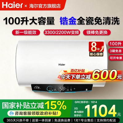 海尔电热水器100升一级能效节能