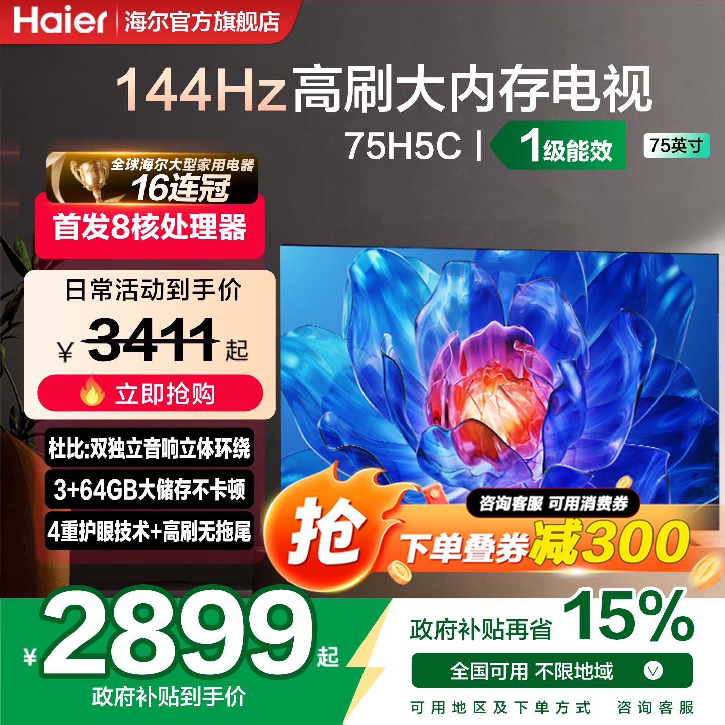 ���Ҳ�������С�컨ƽ��Һ��75Ӣ����ó���MiniLED���۵��ӻ�H5C 75Ӣ�� 75H5C���ٺ� �ٷ����� 2899.2Ԫ(������)