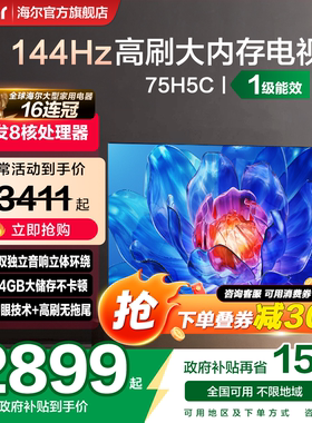 国家补贴海尔小红花平板液晶75英寸家用超薄MiniLED护眼电视机H5C