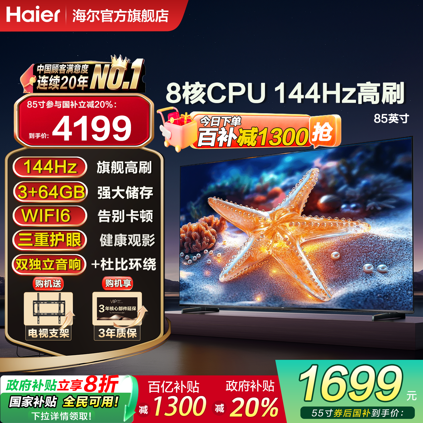 国家补贴海尔小红花65英寸144Hz高刷护眼4K平板液晶电视机H5C