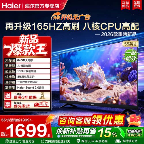 海尔电视护眼液晶4K64G内存流畅