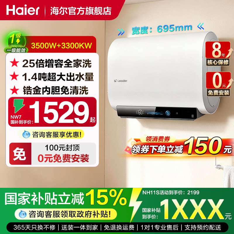 国补海尔扁桶电热水器60升家用双胆一级能效卫生间统帅变频免清洗