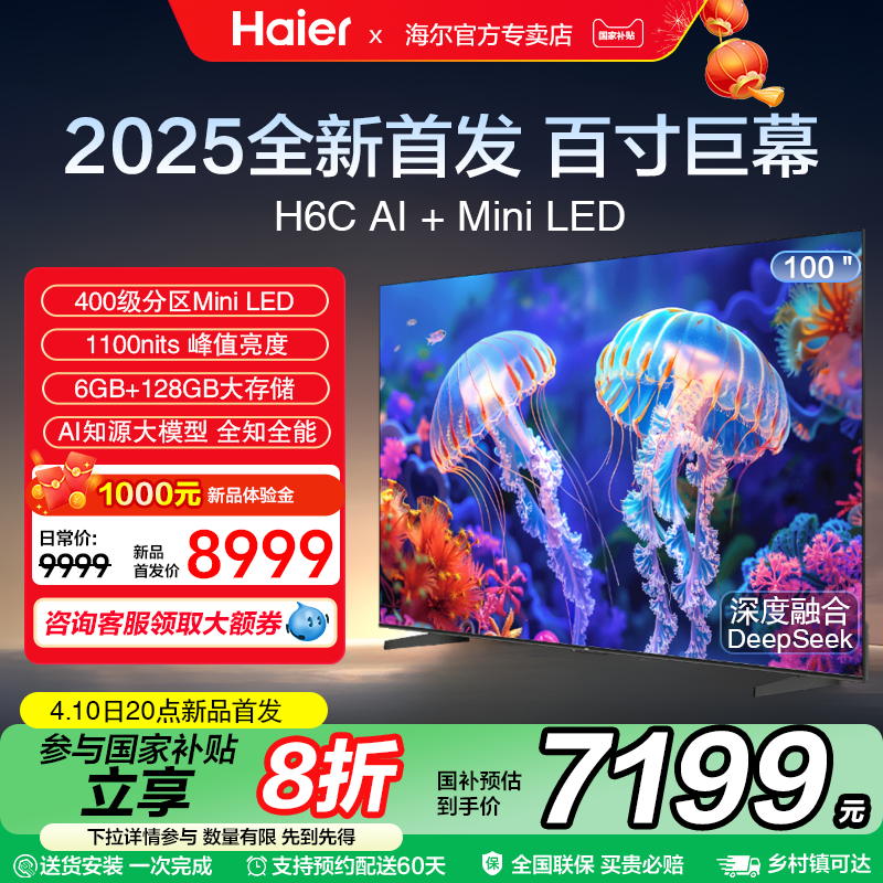 [国家补贴]海尔100英寸电视H6C 新款家用MiniLED智能AI液晶电视机