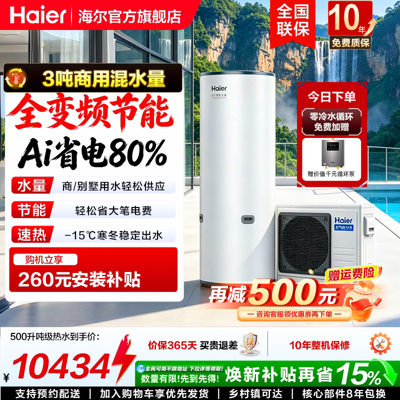 海尔空气能热水器大容量一吨出水图片