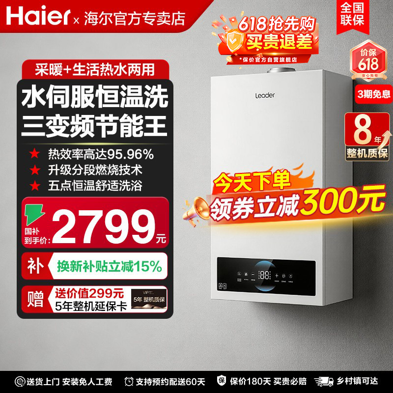 国家补贴海尔燃气壁挂炉家用天然气节能统帅采暖锅炉热水两用LC3