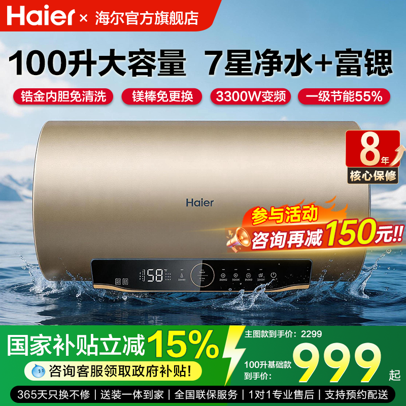 大户型100升热水器一级节能省电