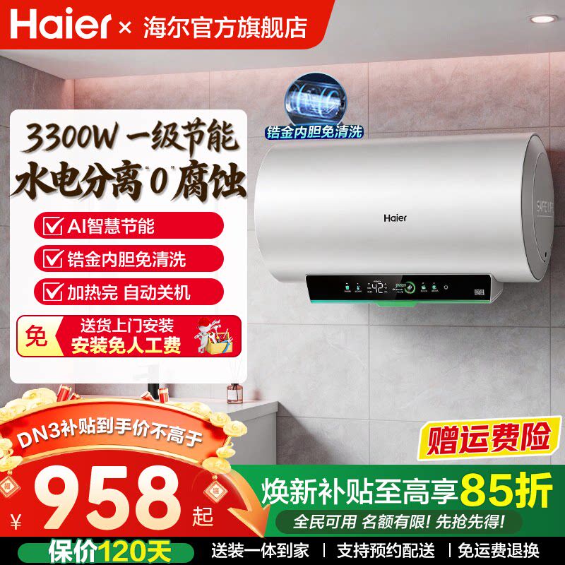 国补海尔官方电热水器家用卫生间洗澡储水式60升一级节能PFA3p