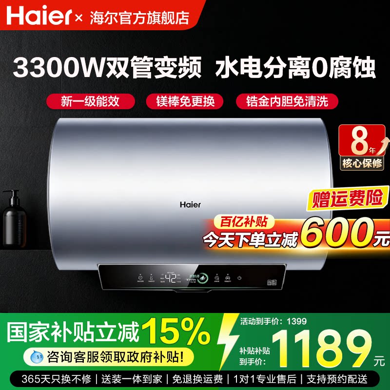 国补海尔电热水器60升80L家用卫生间洗澡一级能效变频净水洗PF