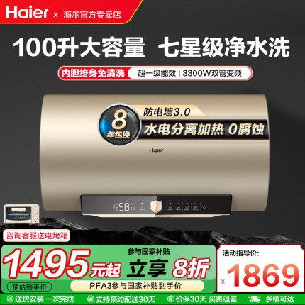 政府补贴海尔100升电热水器家用一级能效净水洗变频洗澡大容量GA3