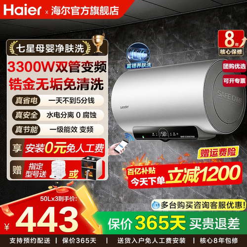 海尔电热水器家用60升内胆免清洗