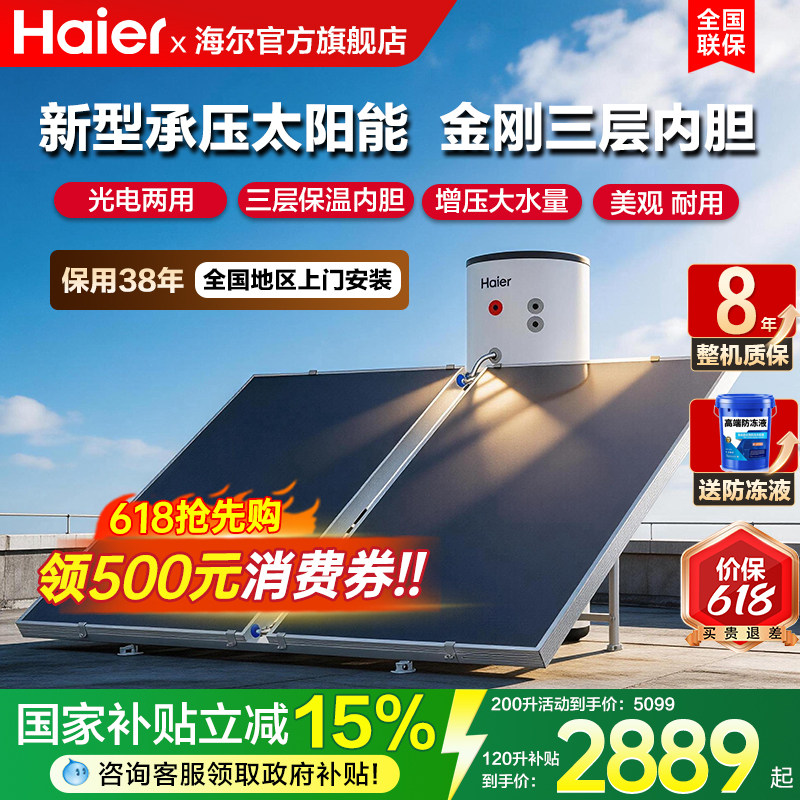 海尔太阳能热水器电加热一体平板家用200升150L承压式大容量农村