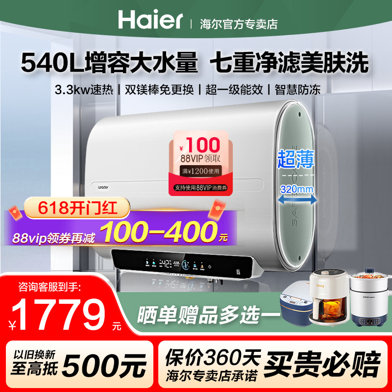 扁桶超薄双胆海尔60升一级3.3KW