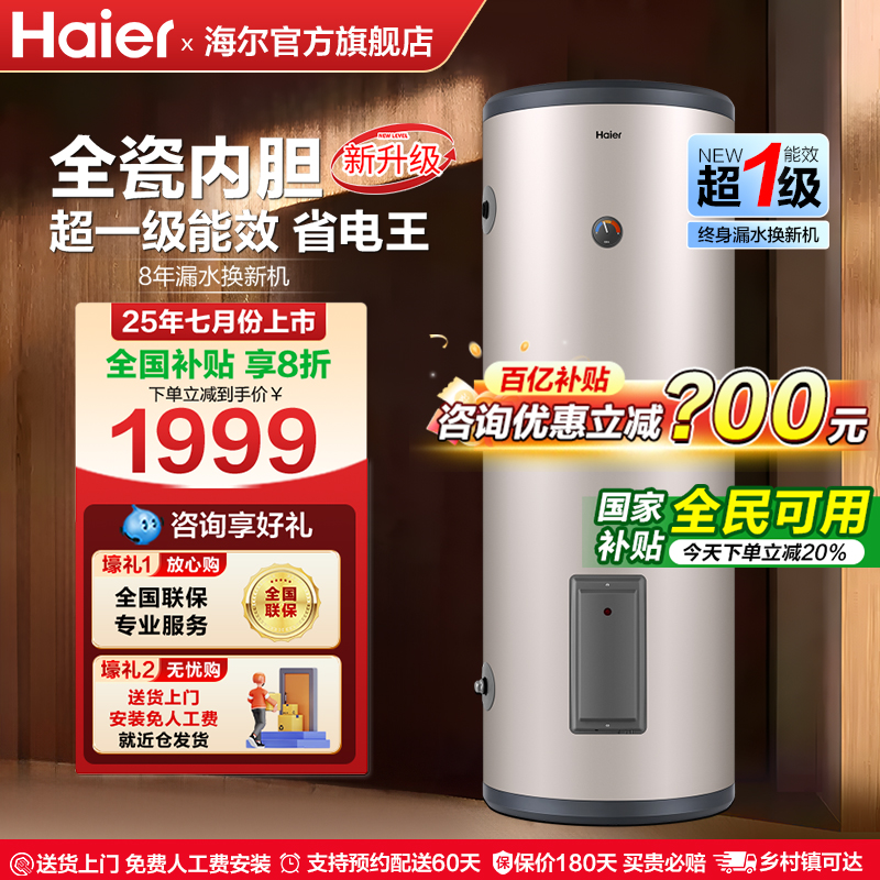国补海尔电热水器家用200升立式落地150L理发店竖式储水300大容量