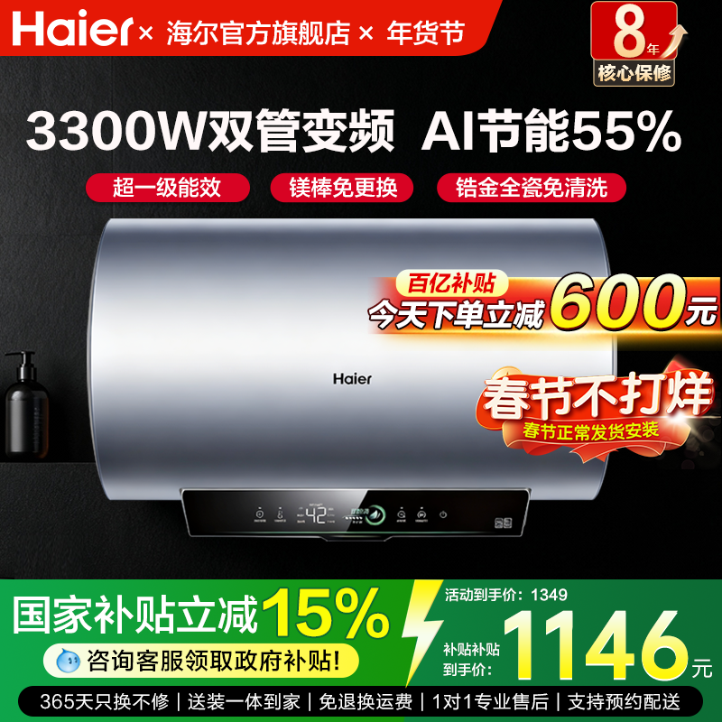 国补海尔电热水器60升家用卫生间洗澡一级能效变频节能净水洗80升
