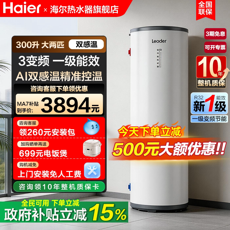 海尔空气能热水器300升500大容量