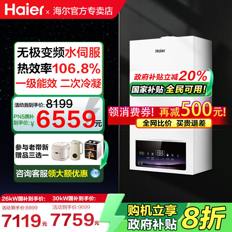 国补海尔壁挂炉天然气家用一级能效节能恒温采暖锅炉热水两用PN7