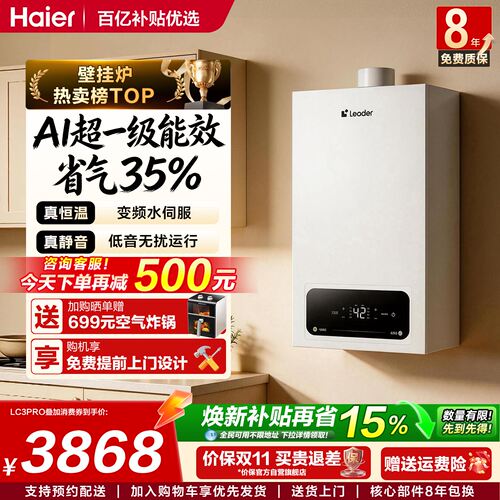 [官方旗舰店]海尔一级冷凝壁挂炉