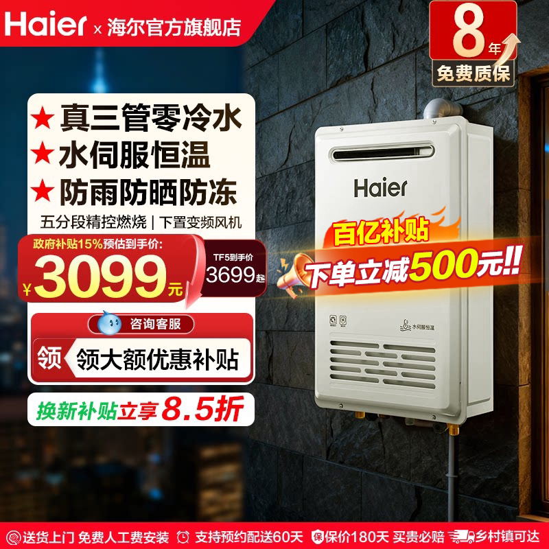 海尔燃气热水器16升天然气室外家用户外装恒温防冻三管零冷水TF5