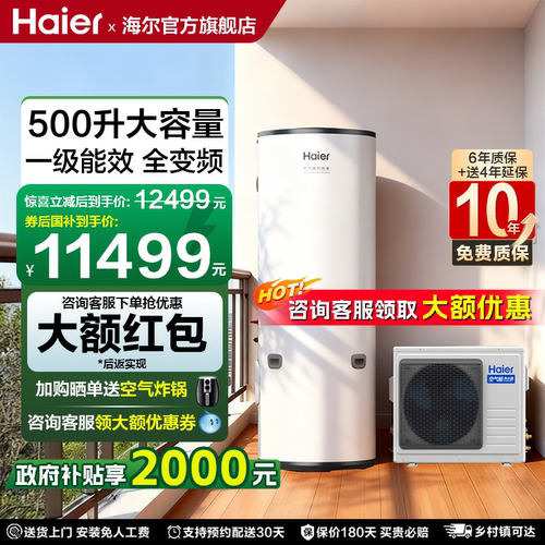 海尔500升空气能热水器一级能效