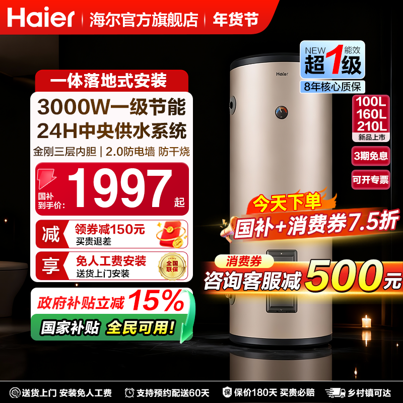 海尔电热水器100升家用立式150L落地200升储水大容量宠物店