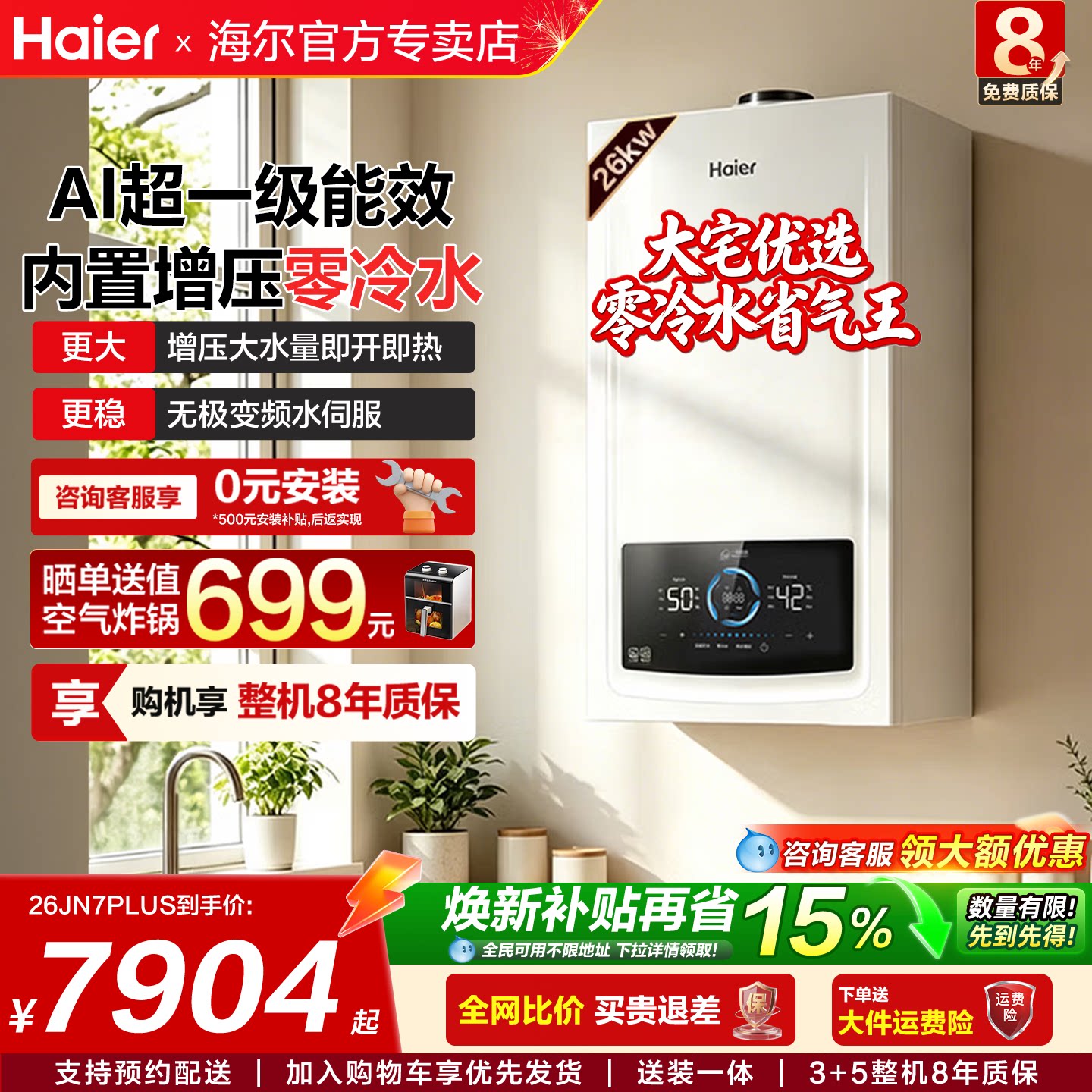 海尔壁挂炉内置零冷水即开即热图片