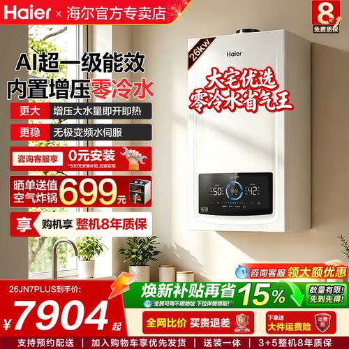 海尔壁挂炉内置零冷水即开即热