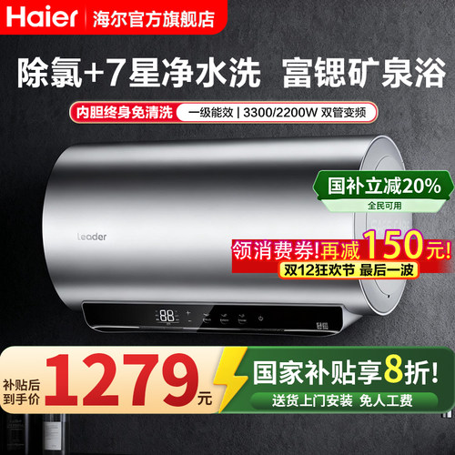 [除氯]海尔电热水器富锶净水洗