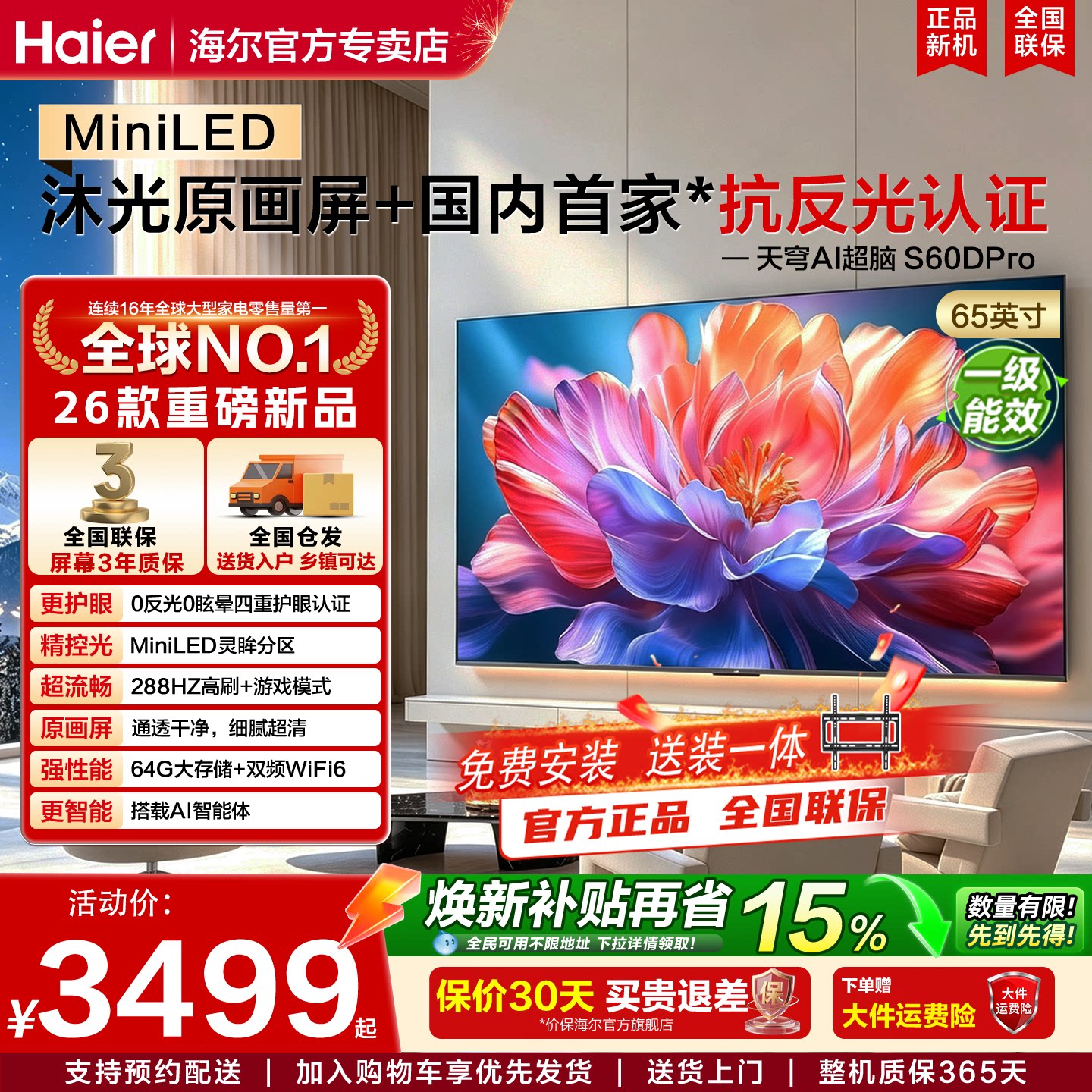 海尔电视抗反光288Hz杜比全景声