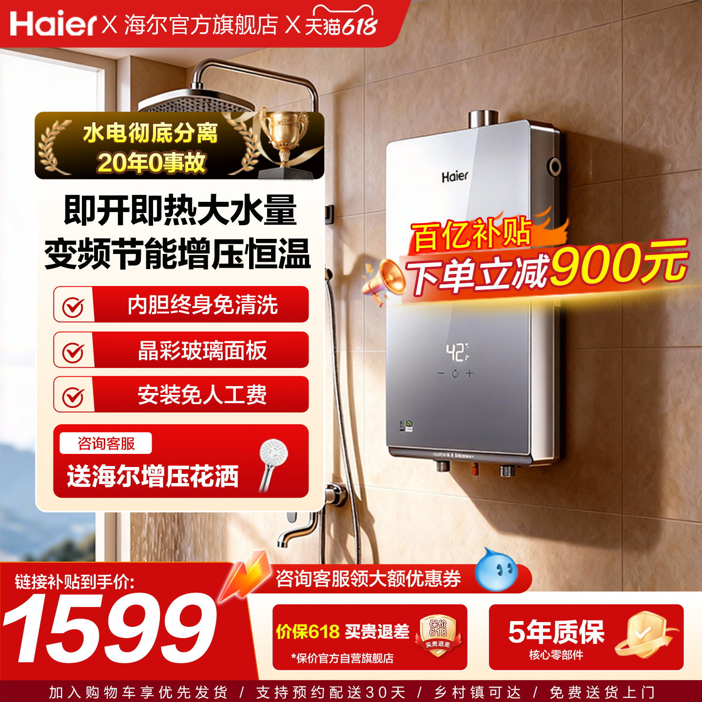国家补贴海尔即热式电热水器家用双内胆储水恒温洗澡一级能效发廊