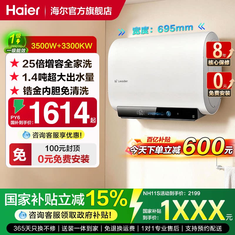 国补海尔扁桶电热水器60升家用双胆一级能效卫生间统帅变频免清洗