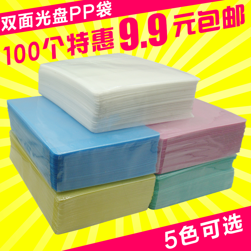 ¹âÅÌ´ü×ÓPP´üCD´ü¹âÅÌÌ×CD°ü×°´ü¹âµú´ü¹âµúÌ×dvd¹âÅÌ´üË«Ãæ100ÕÅ