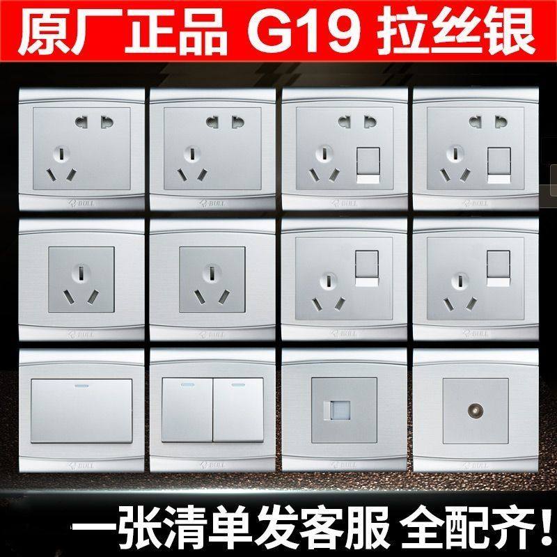 公牛开关插座面板 G19拉丝墙壁家用暗装银色5孔五孔太空银色开关