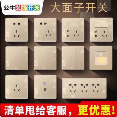 公牛金色带荧光86型开关插座面板