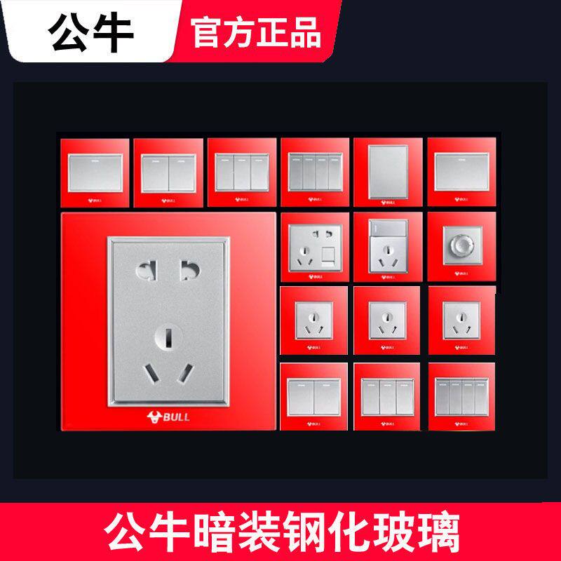 公牛G22高晶玻璃开关插座插座钢化镜面86型五孔5家用暗装曼陀红色