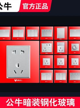 公牛G22高晶玻璃开关插座插座钢化镜面86型五孔5家用暗装曼陀红色