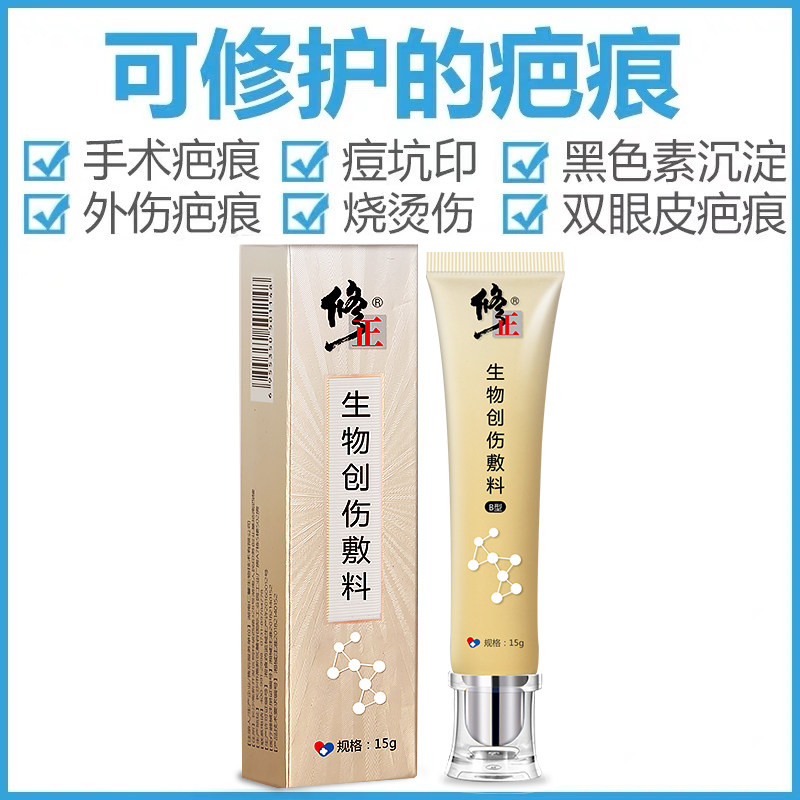 修正品疤痕灵去除黑色素沉淀修复膏术刀疤凹凸疤痕疙瘩伤疤祛痘印|ruв категории Всё для беременных и кормящих, материнского ухода за кожей/шампунь/устранение морщины, бледно - Шрам уход - от Buy2taobao.com для оказания профессиональной услуги покупки агента Taobao
