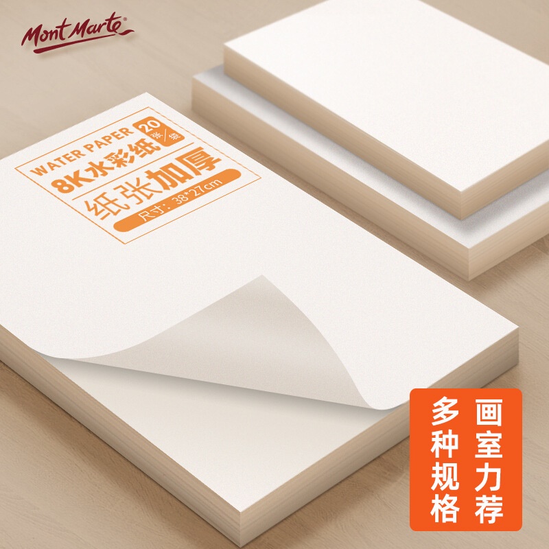 蒙马特素描纸8K4K素描纸水粉纸速写纸160g180g美术生考生专用美术