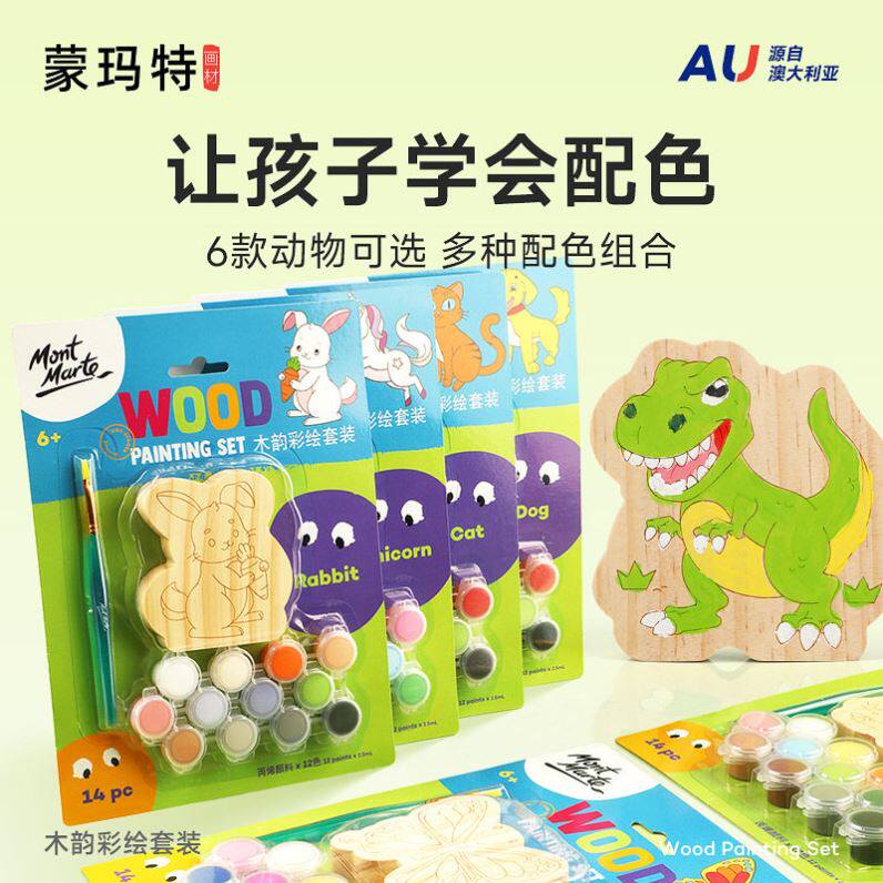 蒙玛特儿童绘画木板画diy涂鸦丙烯颜料套装宝宝涂色创意美术画板