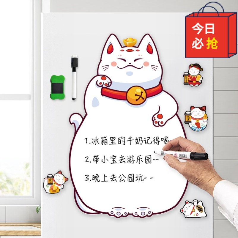 磁性冰箱磁贴留言板可擦写备忘提示板招财猫卡通可爱磁力写字白板