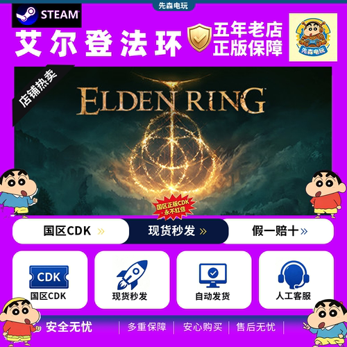 艾尔登法环正版PC激活码Steam