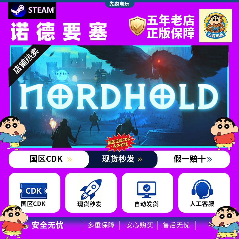 steam正版 诺德要塞 Nordhold 国区激活码 现货秒发 cdkey - 实物图