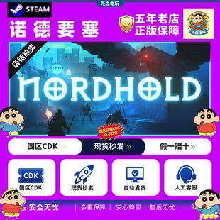 steam正版 诺德要塞 Nordhold 国区激活码 现货秒发 cdkey