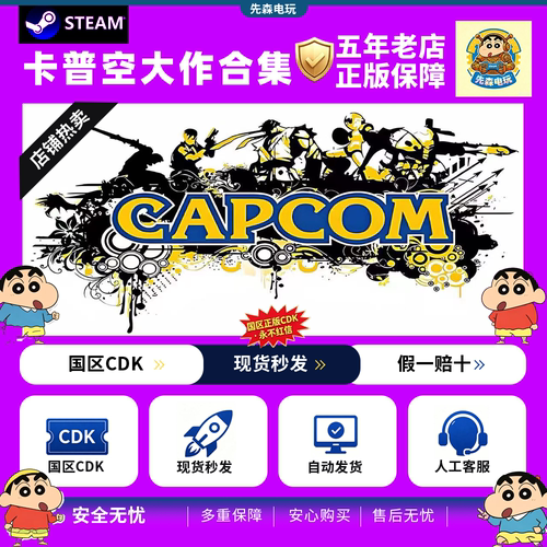 Steam正版 生化危机9卡普空2/3/4/5/6/7/8 重置版 激活码 capcom