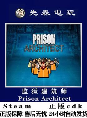 Steam正版  监狱建筑师 Prison Architect 国区 激活码cdKey