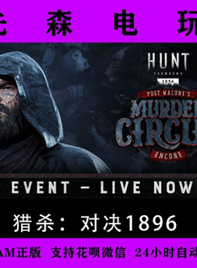 Steam正版 猎杀：对决1896 Hunt: Showdown 1896 国区激活码cdKey