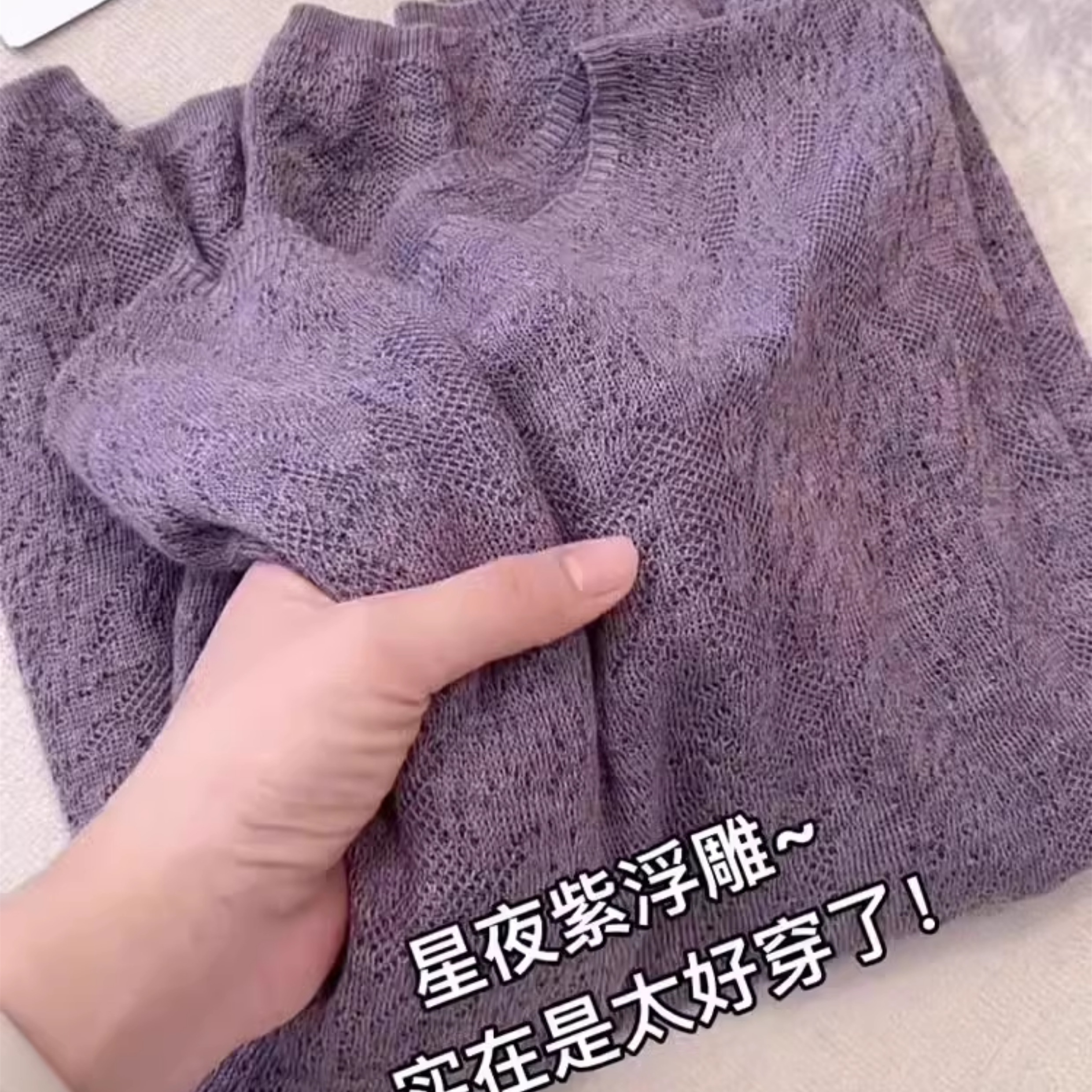 韩系百搭休闲紫色浮雕款打底衫女