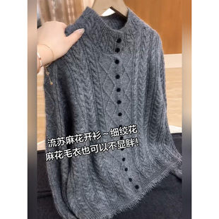 2026韩系灰色麻花纹立领针织开衫女流苏纽扣显瘦软糯毛衣外套上衣