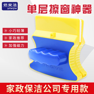 依来洁擦玻璃器玻璃刮水器单层单面清洁器擦窗器双面磁力家用工具