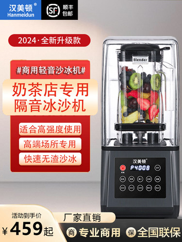 汉密尔顿冰沙机商业奶茶店隔音带盖刨冰冰碎果汁机果汁破壁机