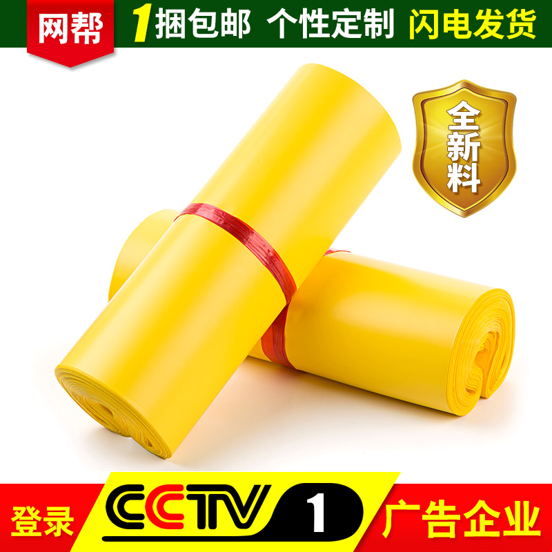 淘宝打包袋包装袋防水袋加厚全新料黄色哑光快递袋子批发包邮定制